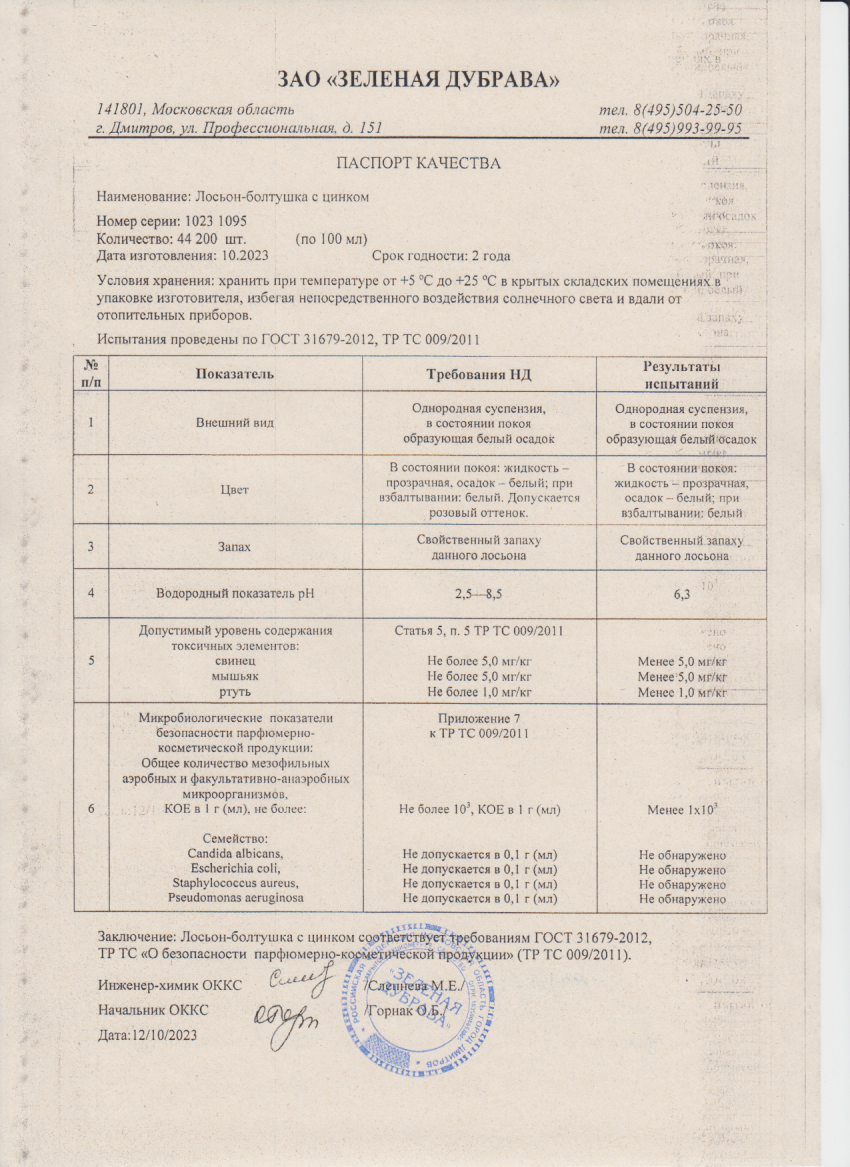 Паспорт №102023